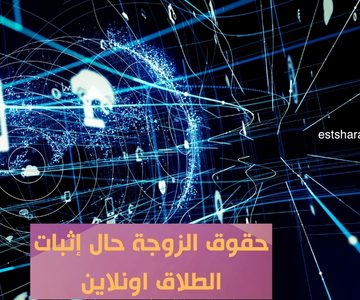 الأوراق المطلوبة للطلاق