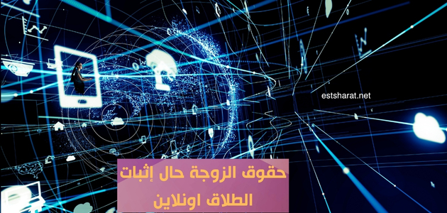 الأوراق المطلوبة للطلاق