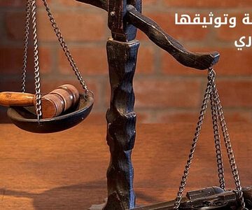 سقوط القايمة وتوثيقها بالشهر العقاري